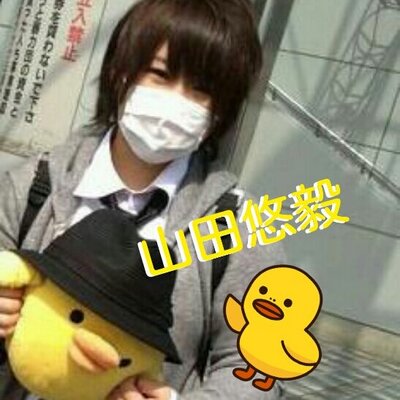 山田悠毅