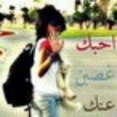 الاسم بنت وبالمواقيف رجال حره ،، وغصب اللي تريده. .تطوله انثى ولكن تقصر العلم لا طال ..متربيه في ظل ذيك الحموله