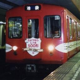 帝都高速度交通営団500形のbotです、よろしくお願いします。時折中の人が直接喋る事や、他アカウントのRTを手動で行う事もあります。お問い合わせは検車区長（@FurusumidaMPD）までリプライ願います。