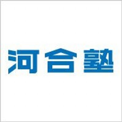 河合塾英語科講師・講義の評価・評判bot on X: 