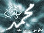 اللهم صلى وسلم على نبينا محمد
