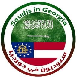‏‏‏‏‏‏‏‏‏تجمع للطلاب المبتعثين السعوديين في ولاية جورجيا الامريكية لتبادل الخبرات (رسالتنا التعاون) نجاح رسالتنا نجاح للجميع