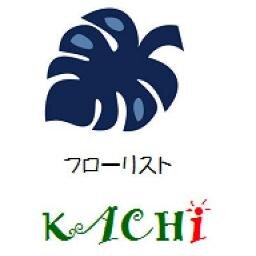 墨田区の路地裏でひっそりと営業している
寄せ植え、アレンジフラワー専門店です。ちょっと珍しい切り花、枝物もあったりします。　　つぶやき担当は店主のつれあいの阿波おどり馬鹿です。