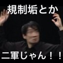 きりんは規制にTAKEOFF (@63kirin_2) Twitter