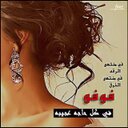 Fufu Rzat Alattaban (@00FA151) Twitter