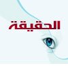 هل هناك حقائق لا تعرفها !! ؟؟ !!