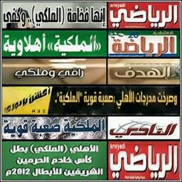 عاشق أهلاوي مجنون بحب الملكي