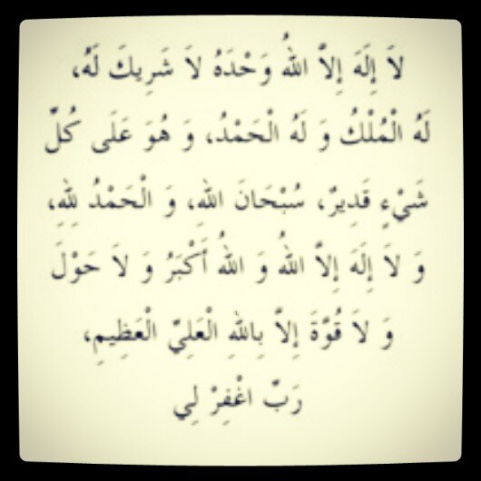 سبحان الله وبحمده سبحان الله العظيم