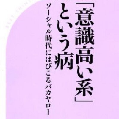 意識高い系クソbot Shiya Ishiki Twitter