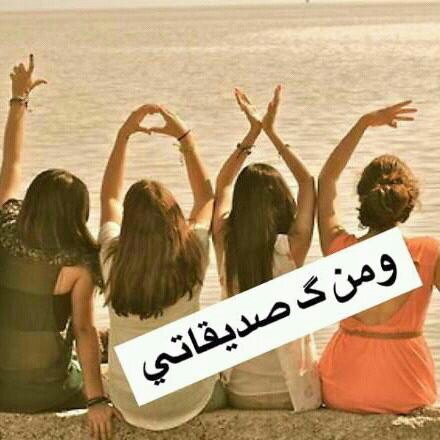 لٲجل صديقاتي Friends Xd2 Twitter