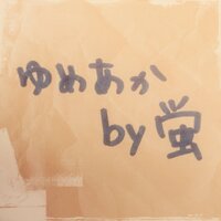 蛍@夢垢 (@kei_dreaming) 's Twitter Profile