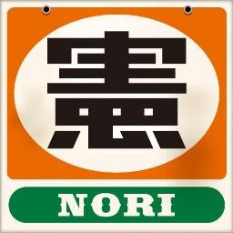 bukan1979's profile picture. 大阪城公園に勤務。1960年生まれ。発言内容は勤務する会社を代表するものではありません。