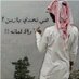مخًْــٍاويٓ اليِل، (@dffar1122) Twitter profile photo