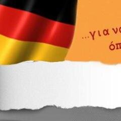 deldeutsch's profile picture. ΚΕΝΤΡΟ ΓΕΡΜΑΝΙΚΗΣ ΓΛΩΣΣΑΣ & ΔΙΑΔΙΚΤΥΑΚΟ ΜΑΘΗΜΑ