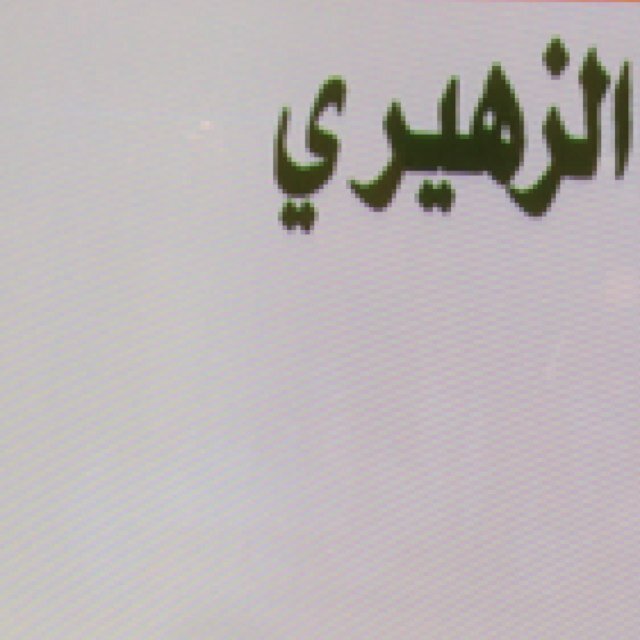 الزهيري ..
من كبار اسر الرياض تنتمي الى قحطان اساس العرب ..
سكنت هذه الاسرة في امارة عرقة