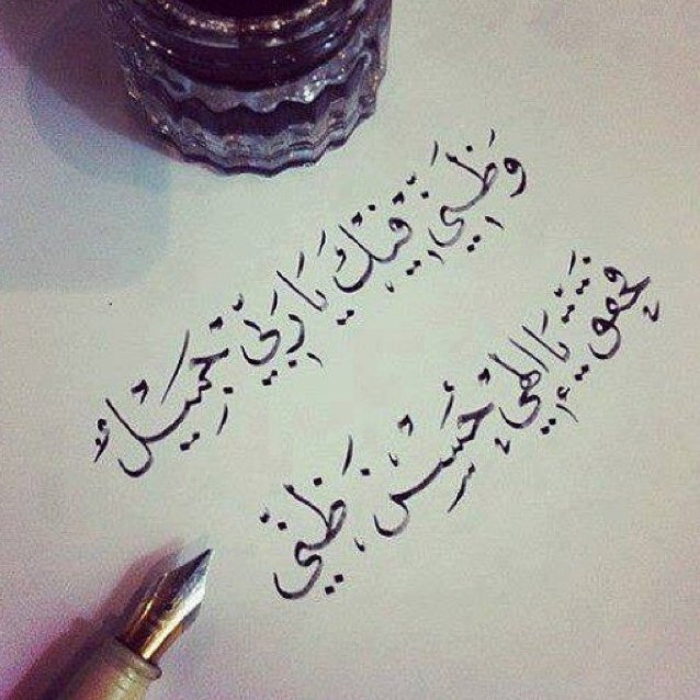 مازلت المح في رماد العمر شيئا من الامل 
غدا ستنبت في جبين الافق نجمات جديده 
غدا ستورق في ليالي الحزن أيام سعيده