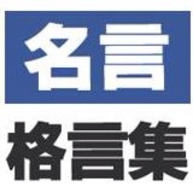 心に残る名言 格言 試みを繰り返すたびに 成功の確率は劇的に上昇する 映画 ビューティフル マインド