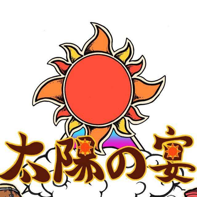 三重県四日市で開催される野外フェス、太陽の宴 10/5,6 三重県四日市幸福村公園 OPEN 12:00 前売3000円/当日4000円 Indus&Rocks/STOCKMAN/かむあそうトライブス/青谷明日香/DUB4REASON/Kentarow/ちんねんズ/Senkawos/Kong Tong/他