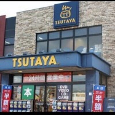 Tsutaya有松君 Tsutayaarimatsu Twitter