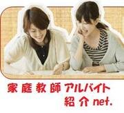 愛知、岐阜、三重を中心に家庭教師を派遣しています✍️✨①週１回６０分から曜日や時間帯は相談可能😆👍②時給1800円以上・交通費支給・駅まで送迎有り案件など多数有り③何年も続けないといけないなどの縛りがないので安心です😉⏲️あなたの空き時間を感謝されることで有効に有意義なものにしてください✨初心者の方でも大歓迎です🙏😆