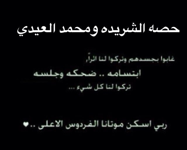 حساب صدقه ل حصه الشريده و محمد العيدي رحمهم الله ❤