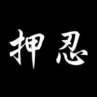 押忍　ナンパ推進大臣 (@osunanpa) Twitter profile photo