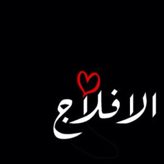 هذا حساب صدقه لكل موتى الحبشان بمحافظة #الافلاج اللهم ارحمهم وتقبل كل تغريدة أجرا لهم