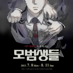 [커뮤] 모범생들さんのプロフィール画像