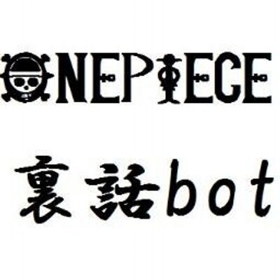 ワンピース裏話bot Onep Bot Twitter