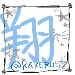 翔_KAKERUさんのプロフィール画像