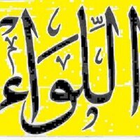 جريدة اللواء الدولية (@alewaanewspaper) Twitter profile photo
