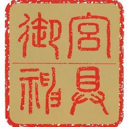 浅草の神棚専門店で頑張っています。