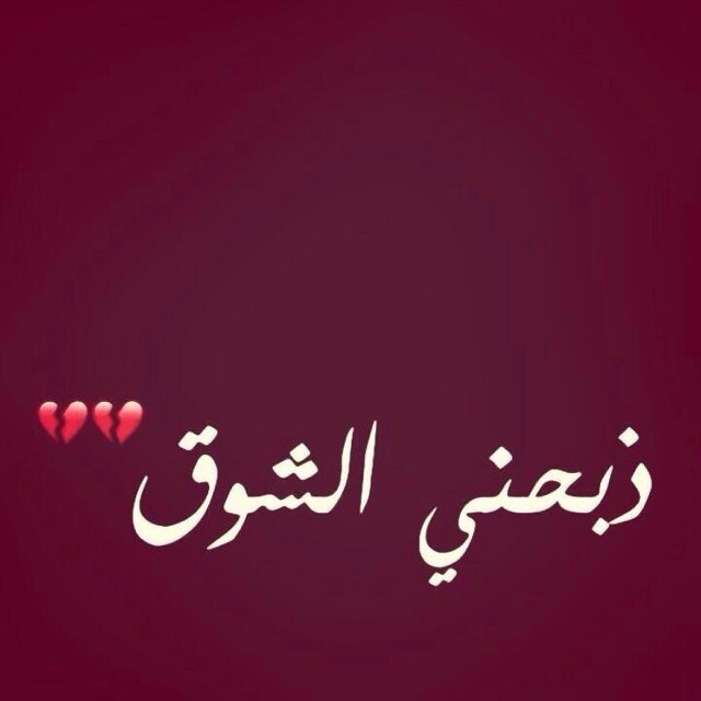 من ما تقاضا وهو حي يقمح ليا مات