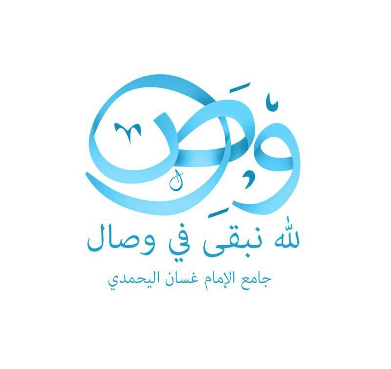 أطلق نشيدك في الدّروبِ لعلّهُ ، يومًا يَُعيدُ النبض للجسدِ الكسيح !*