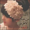 إخلاص الشهري (@05042289190) Twitter