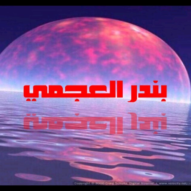 حساب متخصص في صوتيات قصائد آناشيد شلات بصيغة mp3 عسي أن نال إعجاب الجميع وكل الشكر لك من يتابعني ريتويت يالغالين اذا استاهل حساب انستغرام (( al_ajme32 ))