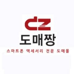 스마트폰 액세서리의 모든 것! 핸드폰케이스, 충전기, 액정필름 기타등등! 거품을 쫙뺀 진짜 도매가를 도매짱에서 만나보세요~^^