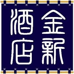 日本酒の美味しさや楽しさに触れ、お客様と季節を体感できる日本酒の一期一会の味わいをお伝えしてゆきたいと思います。
久保田・越州・緑川・八海山・鶴齢・麒麟山･越の鶴・福寿長者盛・想天坊・真野鶴・萬寿鏡・天神囃子・松乃井を取り扱っています。
https://t.co/3f0ea5OgeB