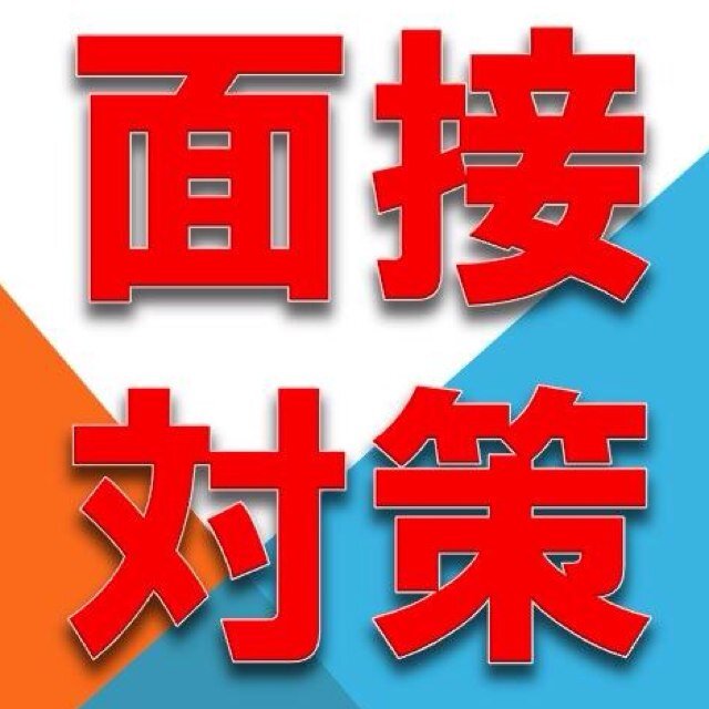 面接対策2016卒 On Twitter インターン情報 キーエンス インターンシップ 応募〆切11月30日 Http T Co L7zuxp1f 拡散して友達にも教えてあげよう
