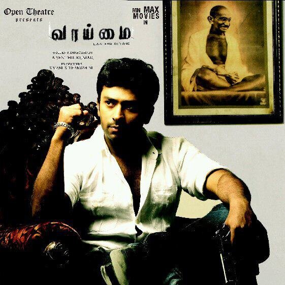 Starring : Shanthnu Bhagyaraj, Banu , Goundermani, Poornima Bhagyaraj, Thiagarajan, Ramki, Oorvasi, Manoj k Bharati, Prithvi Pandiarajan, Namo Narayana etc