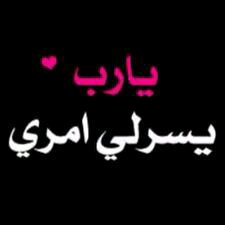 اللهم ارحمهما كما ربياني صغيرا،،اللهم ارزقني برهما واجمعني بهما في الفردوس الاعلى...♡ يا رب العالممين
