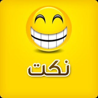 مهنتي : ان ارى وجوه تضحك في ابتسم فان الابتسامه صدقه