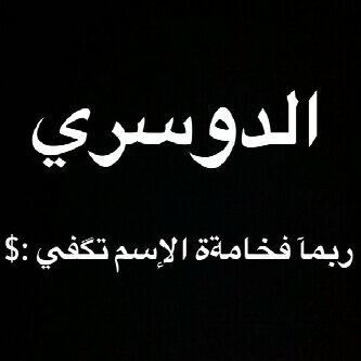 51D61930 ✨ شَخصِيتِي كَ بصَمة يدْي لاتُشبِہ احدًا ،♡' ✨ [ أشهدُ أن لآ إله إلآ الله وأن محمد رسول الله ]