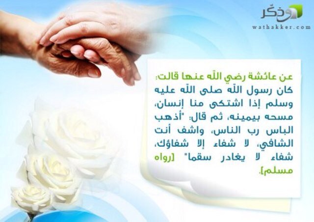 لنتشارك بالاجر حساب للدعاء للمرضى لا تنسوا ‏#الدعاء‏ للمرضى ادعوا لهم بالشفاء واحمدو الله على نعمه الصحه فهي أغلى كنز