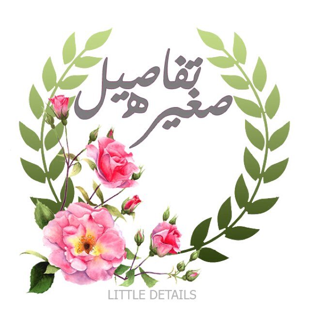الأحساء .. كوني متميزه بإقتناء أعمالنا وأسعدي بها من تُحبين ، للطلب على الإيميل Little_details4@hotmail.com ، ولمتابعتنا على الإنستقرام Little_details4@