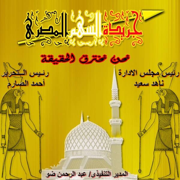 جريدة السهم المصرى

نحن نخترق الحقيقة