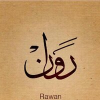 روان بافرج  (@ibafaraj) 's Twitter Profile