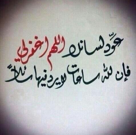 لا إله إلا أنت سبحانك إني كنت من الظالمين