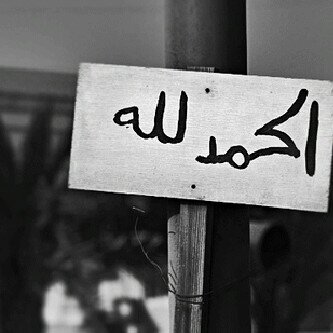 آن صاحب هذا الحساب لقد توفـي دعواتـكم لـه ..)* آخوكم آخو صاحب الحساب