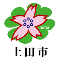 上田市(@cityueda) 's Twitter Profile Photo